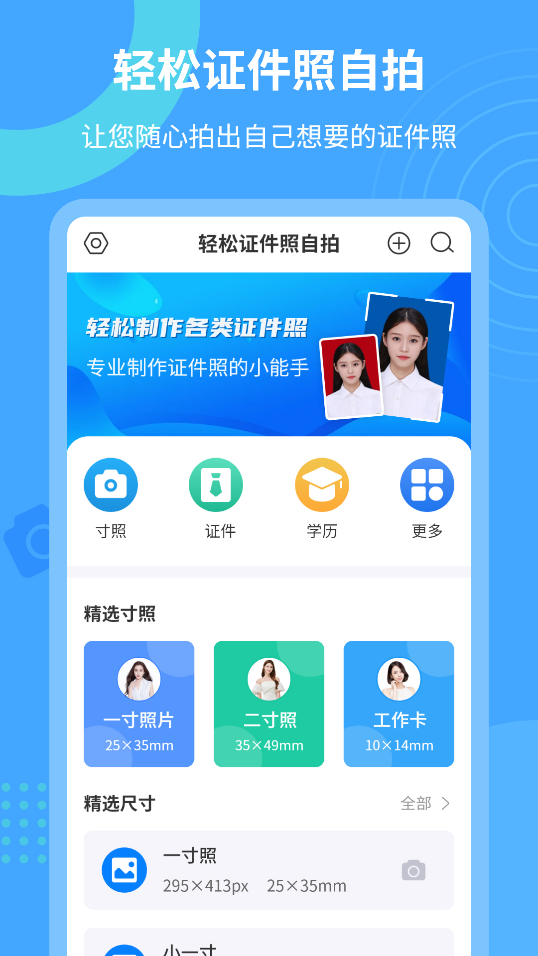 轻松证件照自拍截图展示1