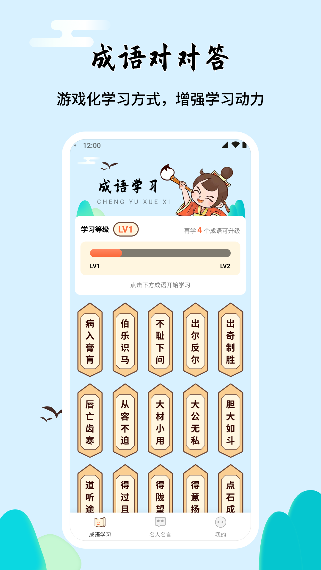 成语对对答截图展示3