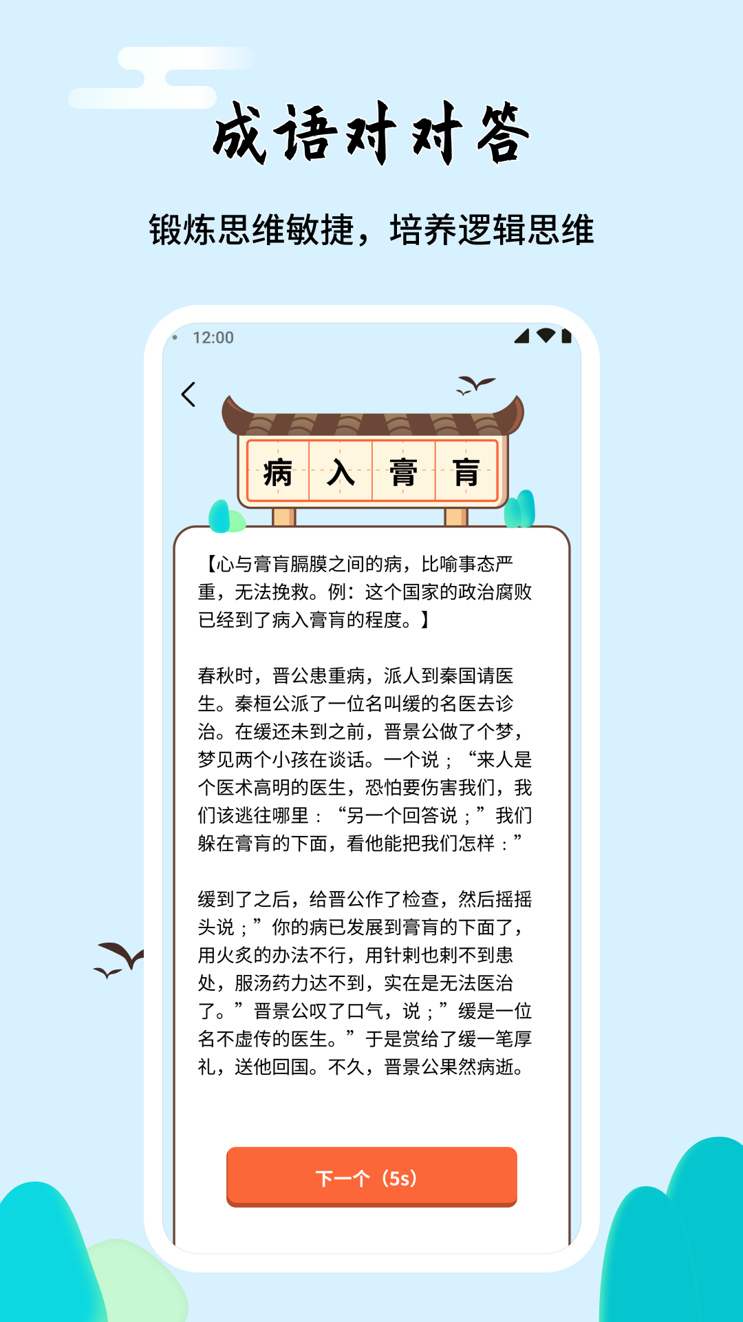 成语对对答截图展示4