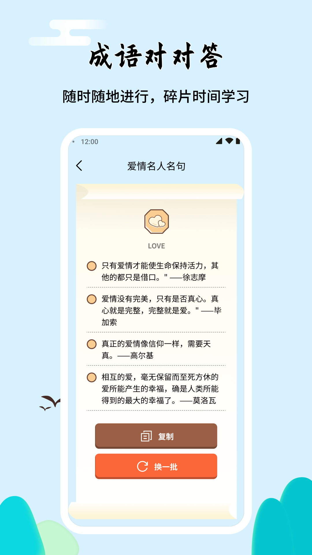 成语对对答截图展示1