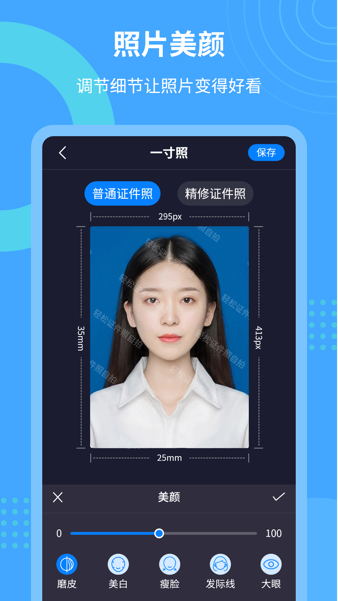 轻松证件照自拍截图展示4