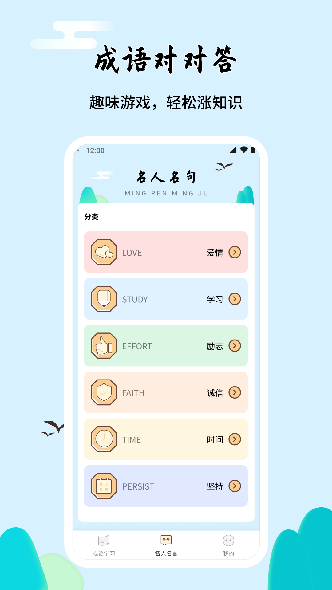 成语对对答截图展示2