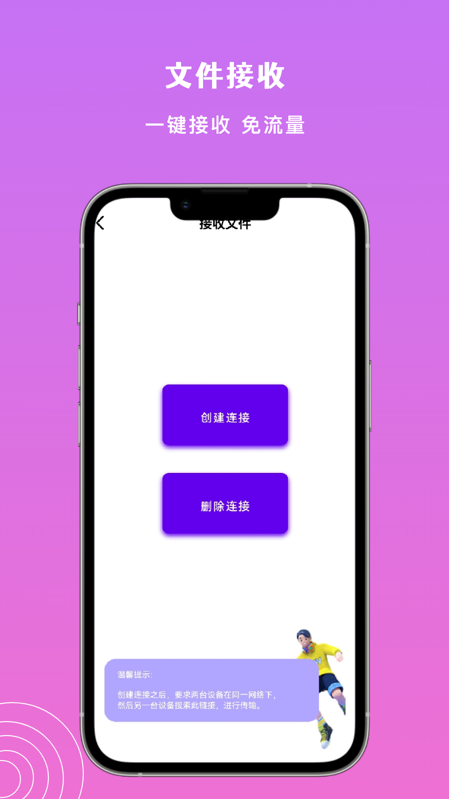 小牛文件传输截图展示4