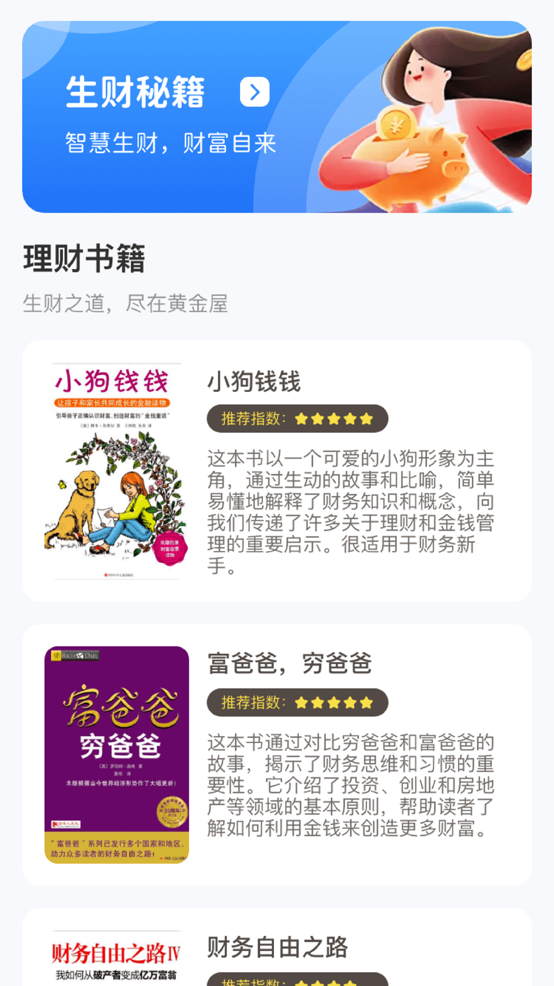 一鹿生财截图展示3
