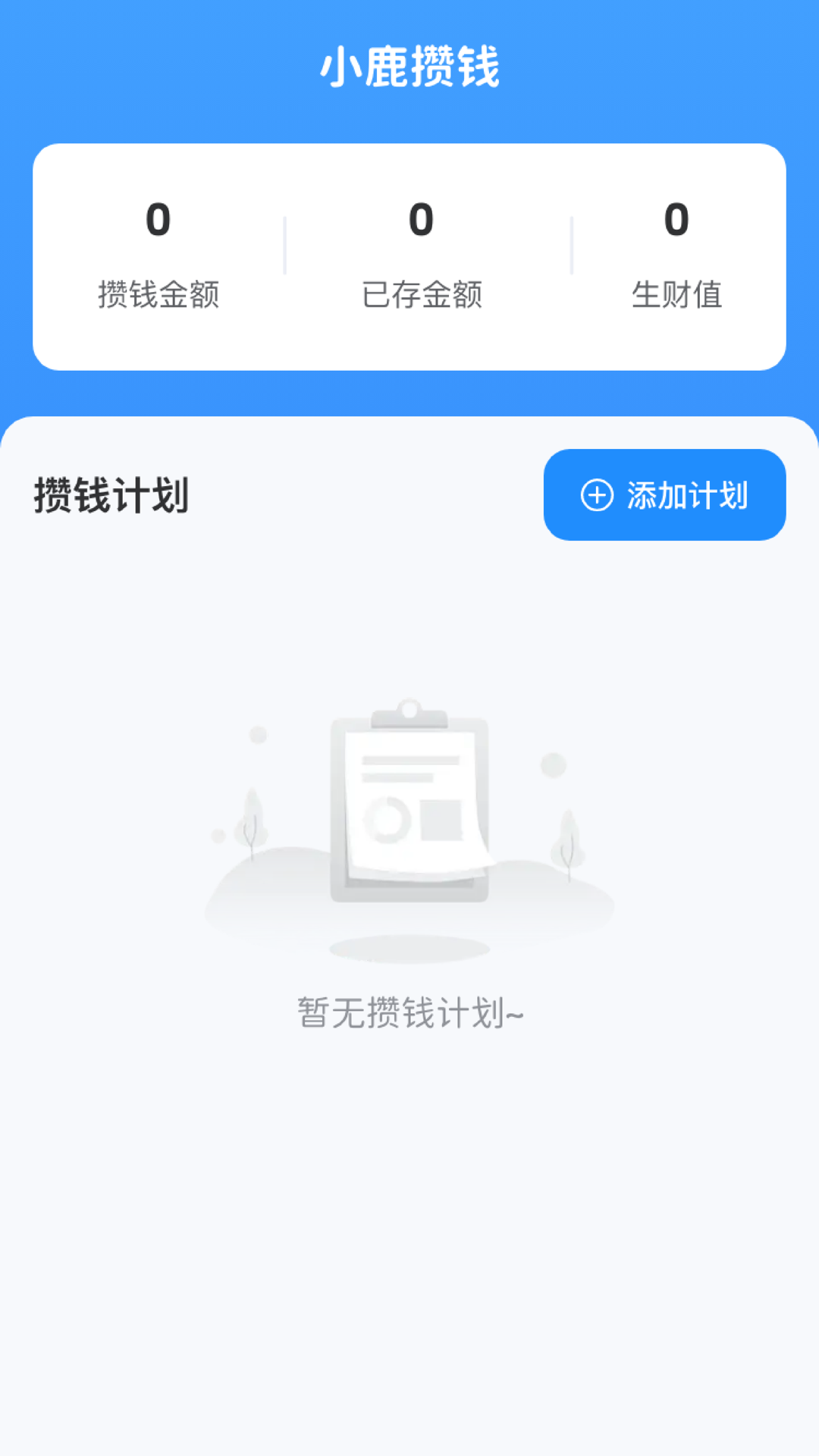 一鹿生财截图展示2