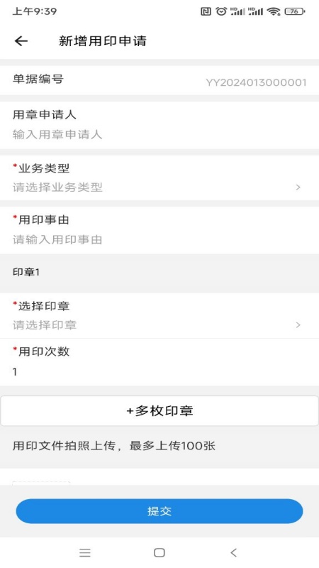 智能用印截图展示3