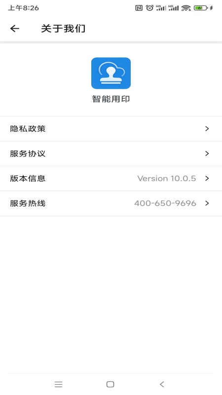智能用印截图展示5