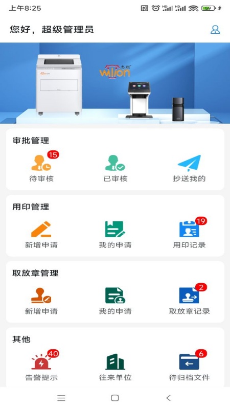 智能用印截图展示2