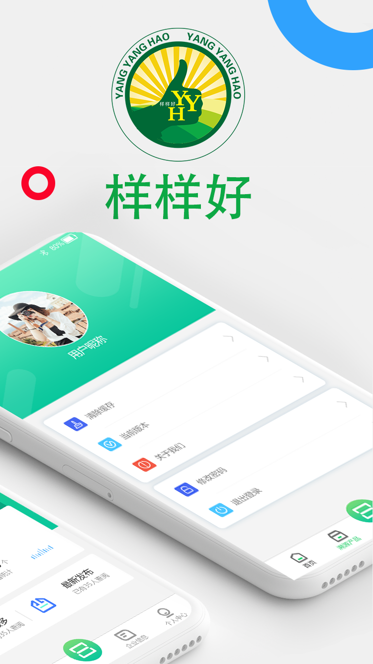 样样好截图展示2