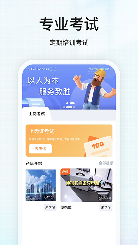 能通截图展示3