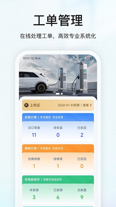 能通截图展示1