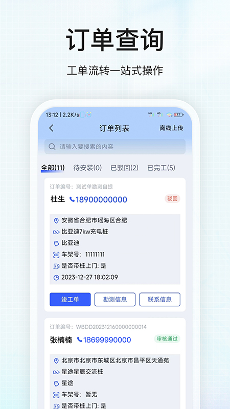 能通截图展示2