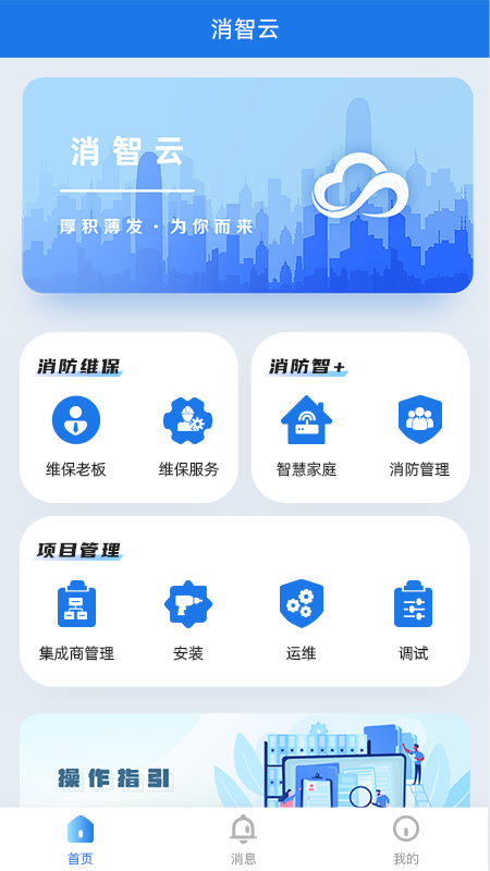 消智云截图展示1