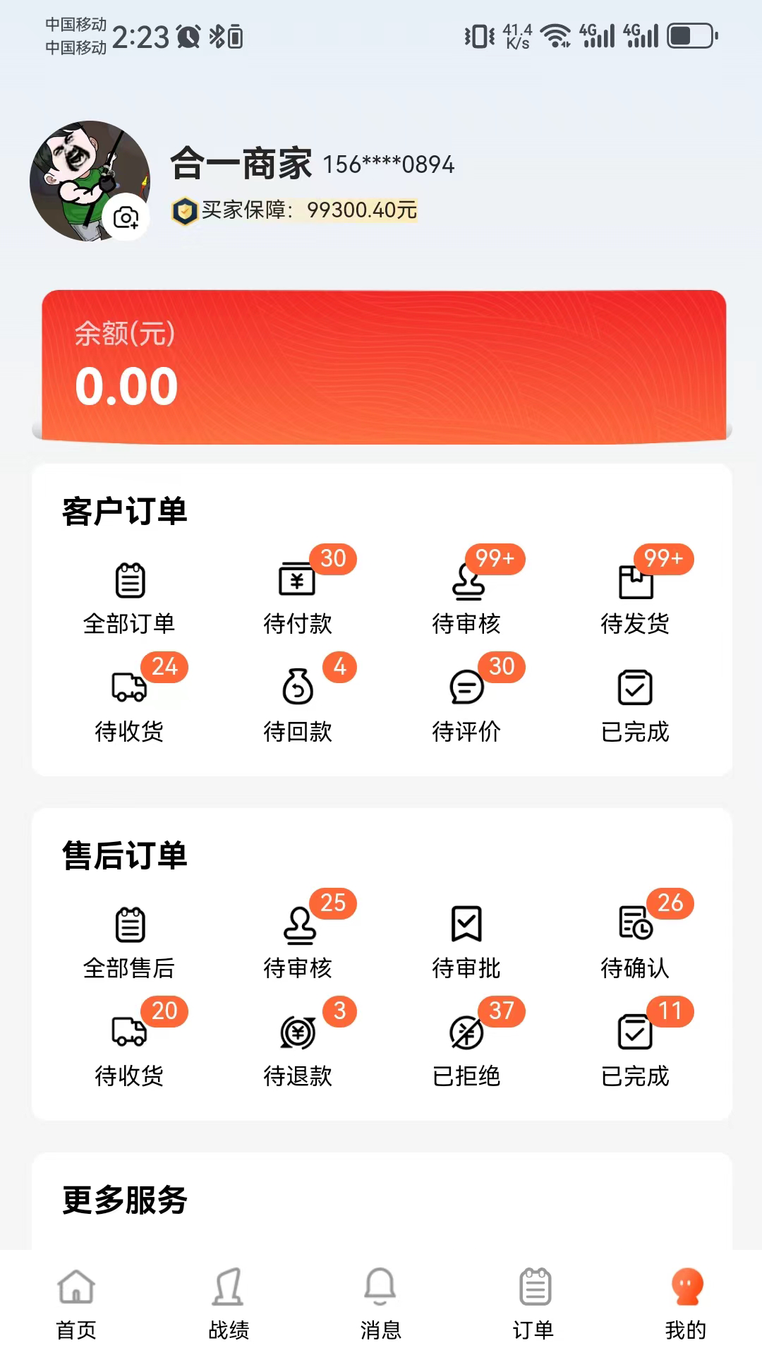 腾力电配商家端截图展示3