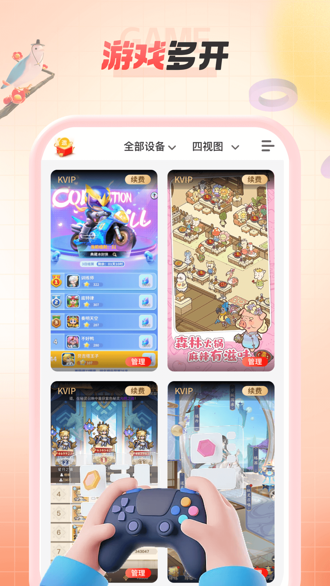 无休云手机截图展示4