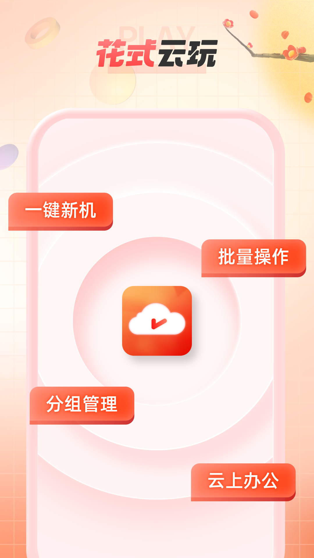 无休云手机截图展示5
