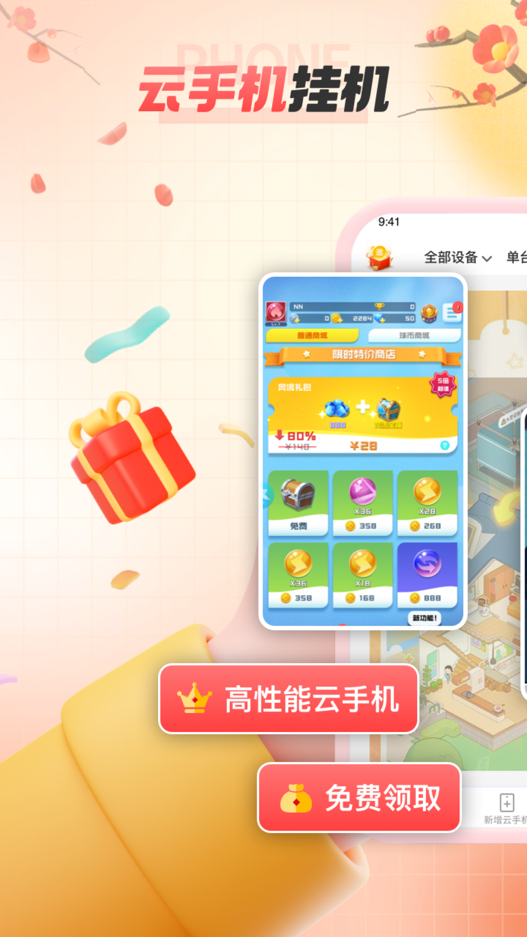 无休云手机截图展示1