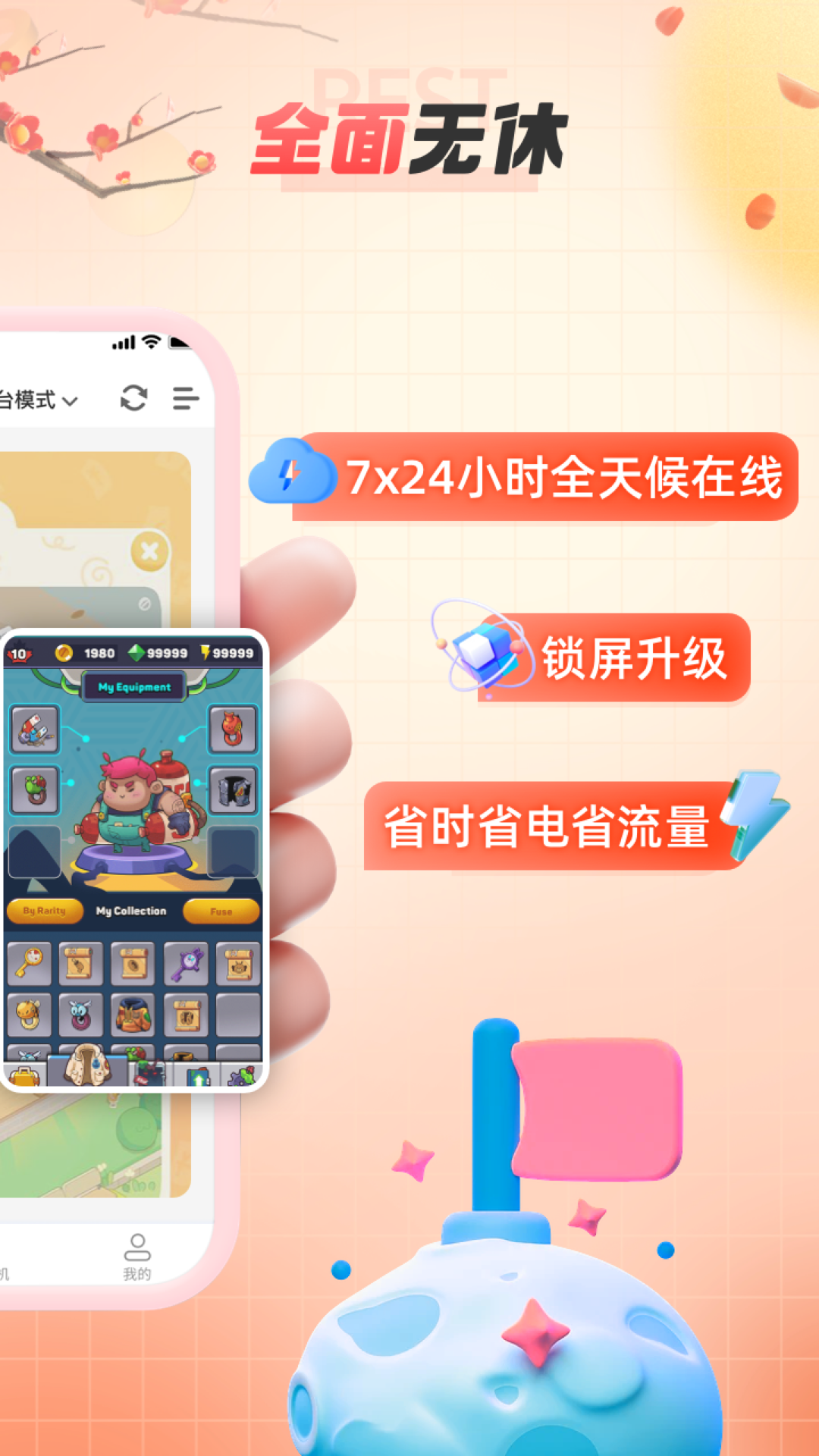 无休云手机截图展示2