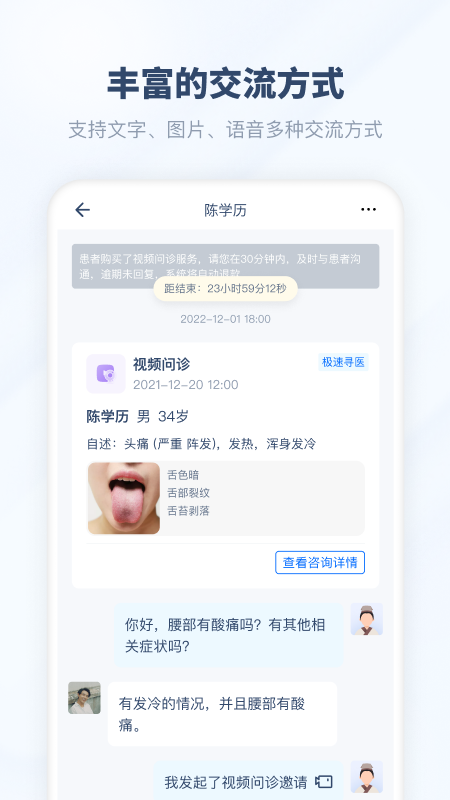 脉景医生截图展示3