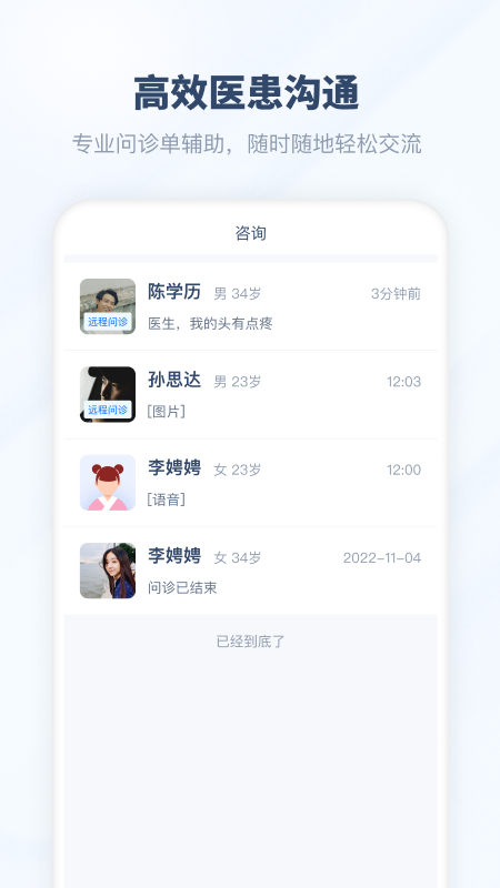 脉景医生截图展示2