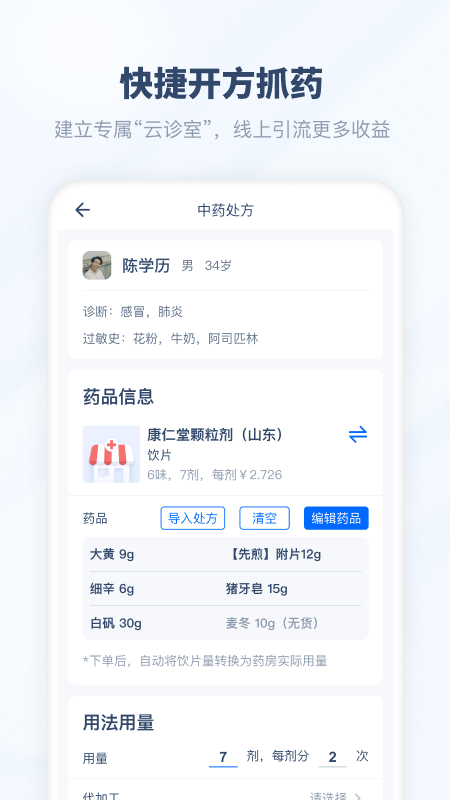 脉景医生截图展示4