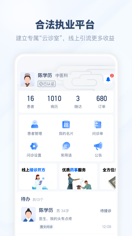 脉景医生截图展示1