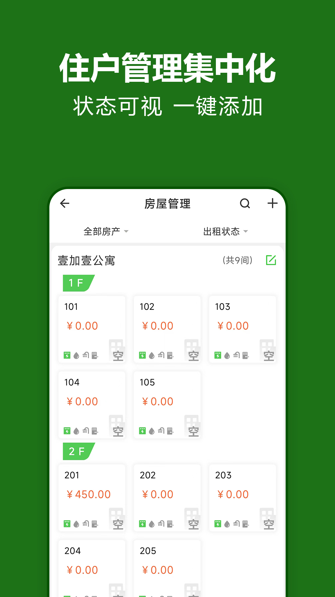 抄表猫管理端截图展示4