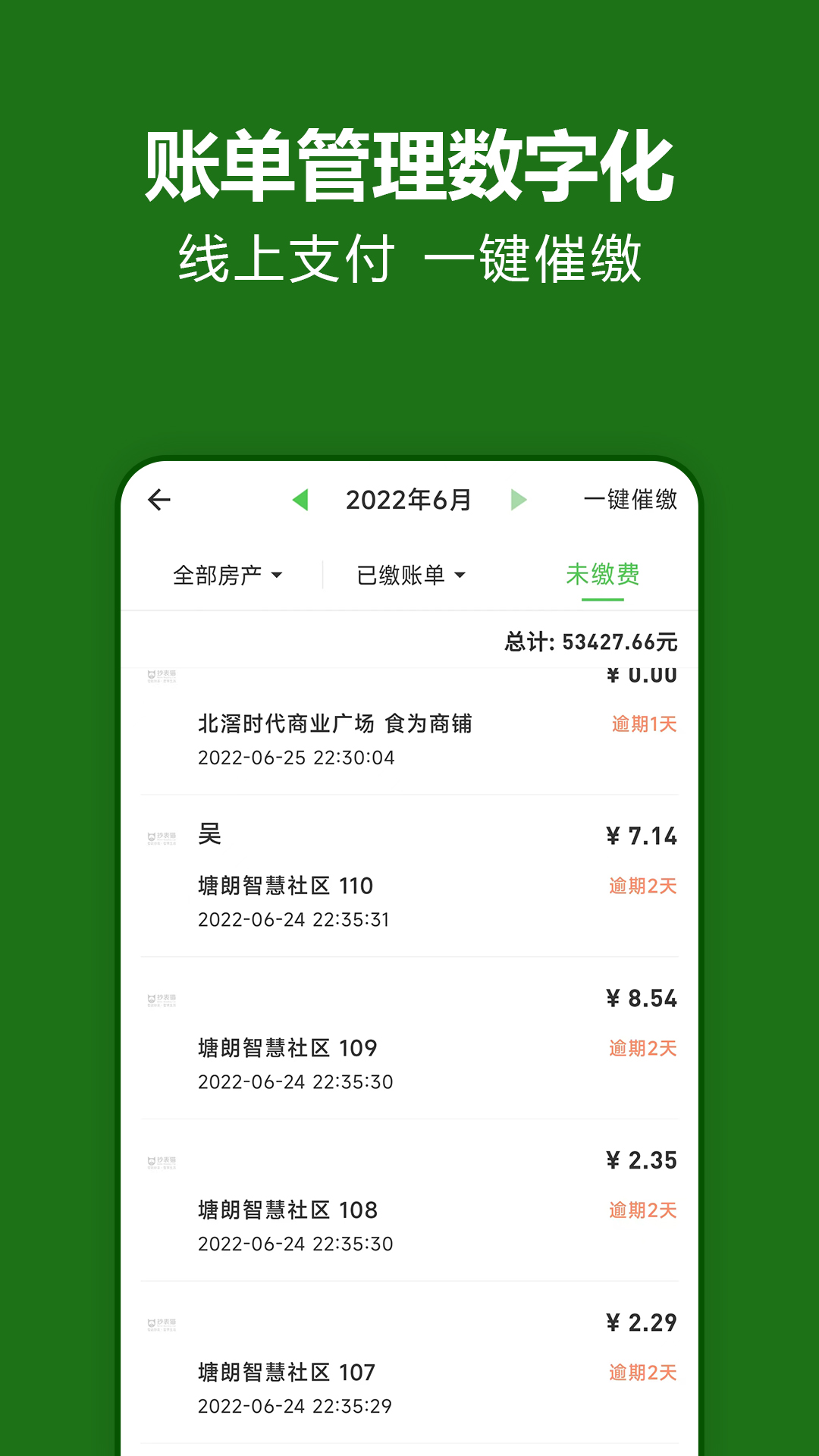 抄表猫管理端截图展示3