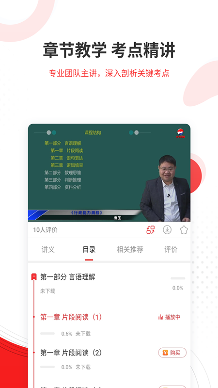 社区招聘题库截图展示4