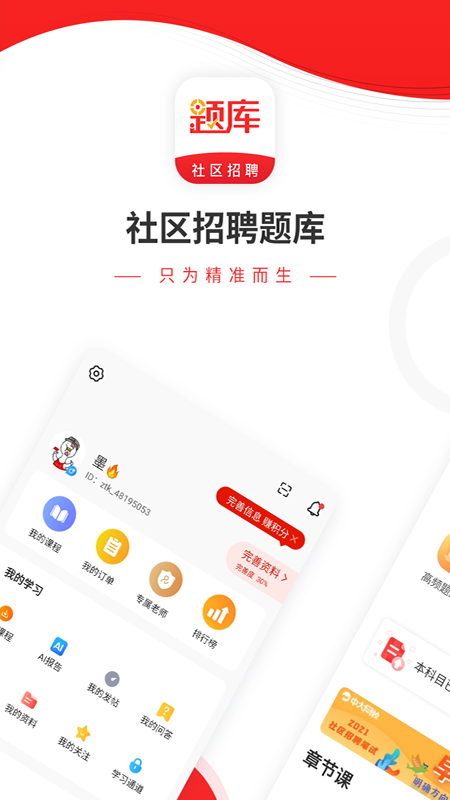社区招聘题库截图展示1