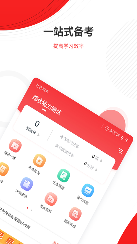 社区招聘题库截图展示2