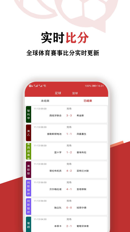 唠球截图展示1