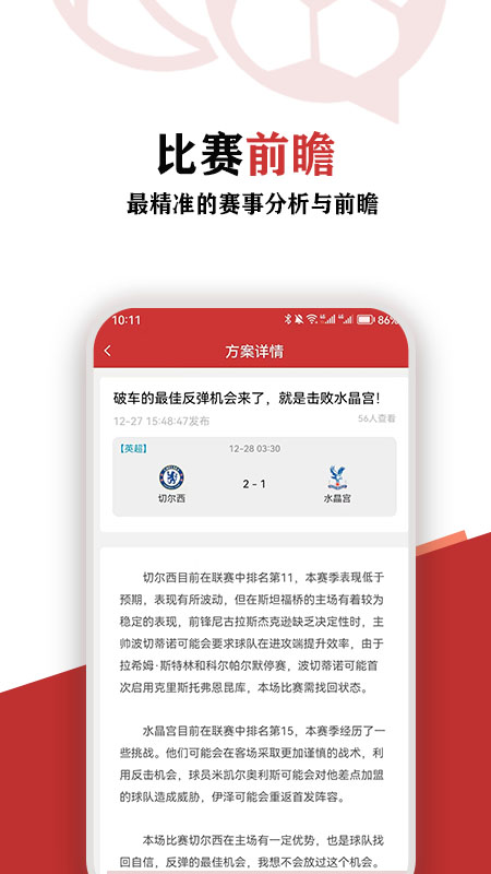 唠球截图展示2