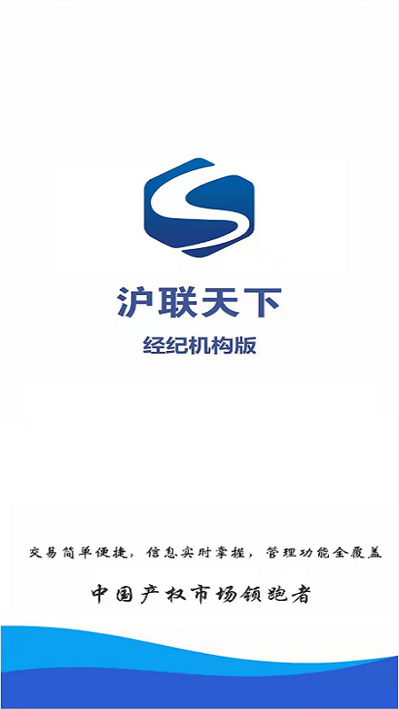 沪联天下经纪机构版截图展示1