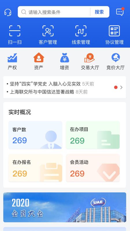 沪联天下经纪机构版截图展示3