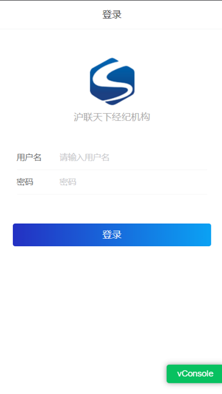 沪联天下经纪机构版截图展示2