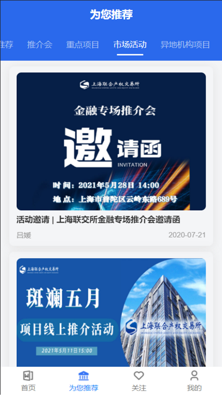 沪联天下经纪机构版截图展示5