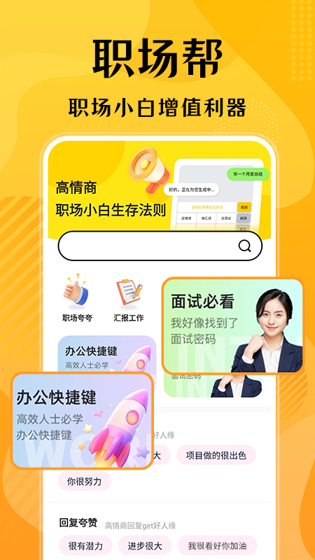 口才狮截图展示1