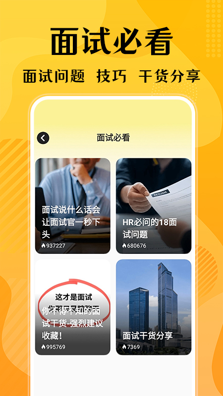 口才狮截图展示2