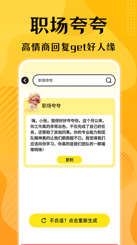 口才狮截图展示3