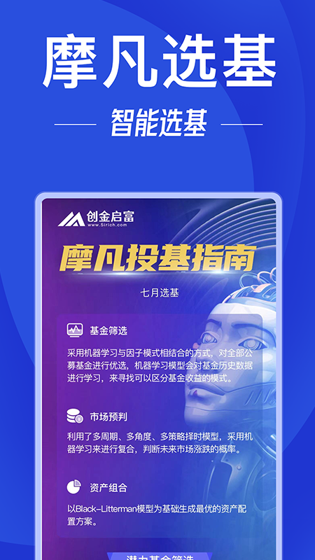 创金启富截图展示2
