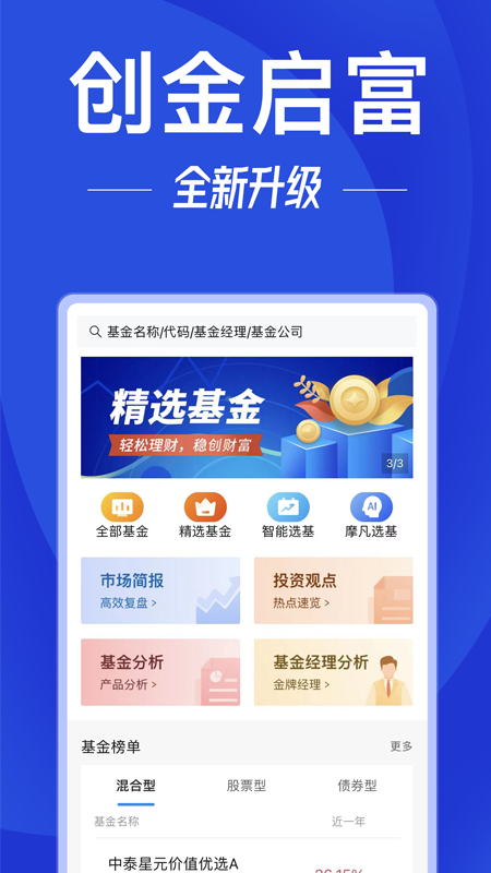 创金启富截图展示1