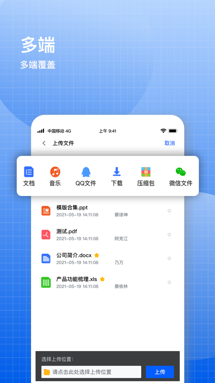 飞鸽云文档截图展示2