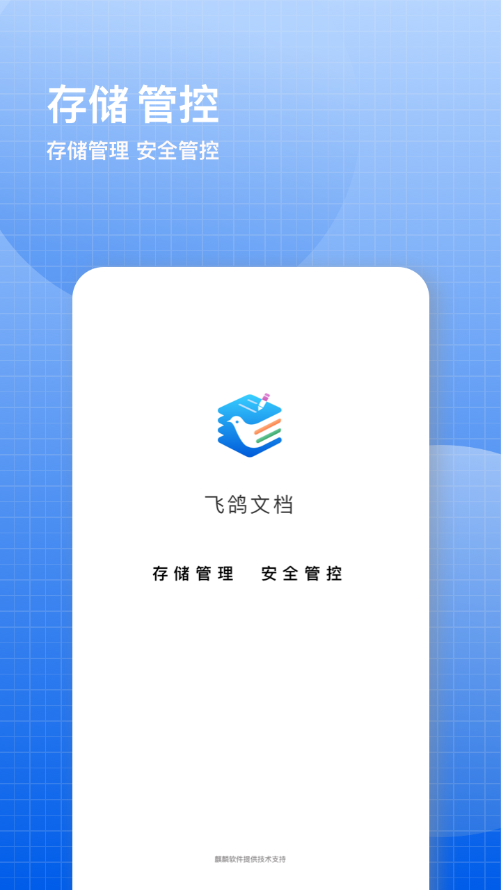 飞鸽云文档截图展示5
