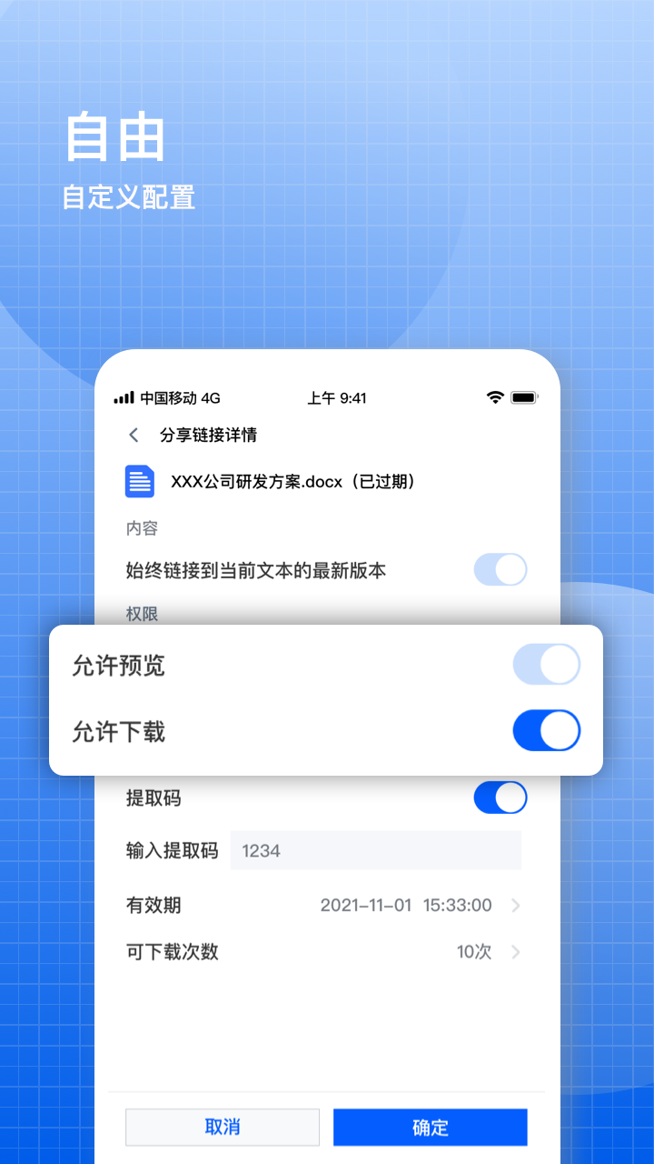 飞鸽云文档截图展示1