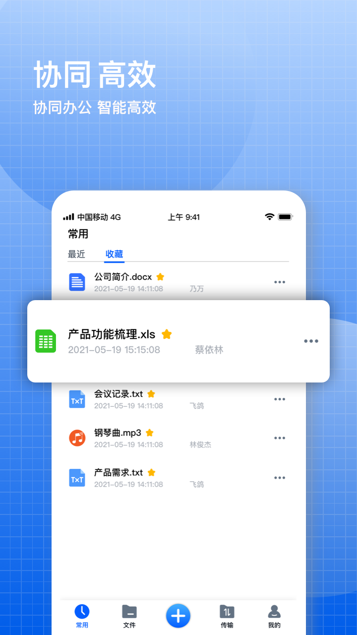 飞鸽云文档截图展示3