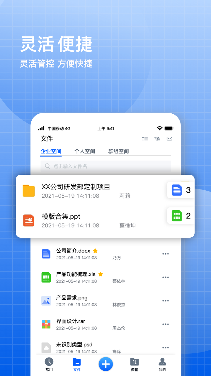 飞鸽云文档截图展示4