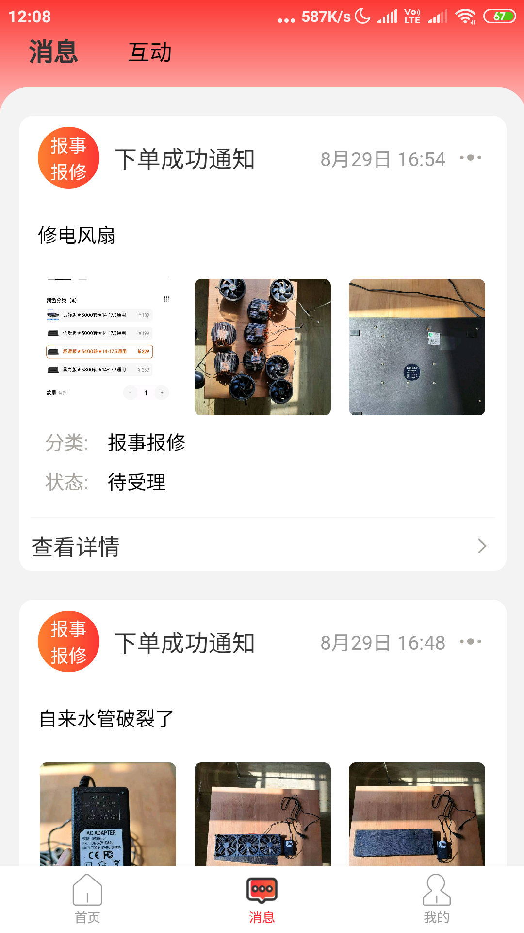 腾泰翼生活截图展示5