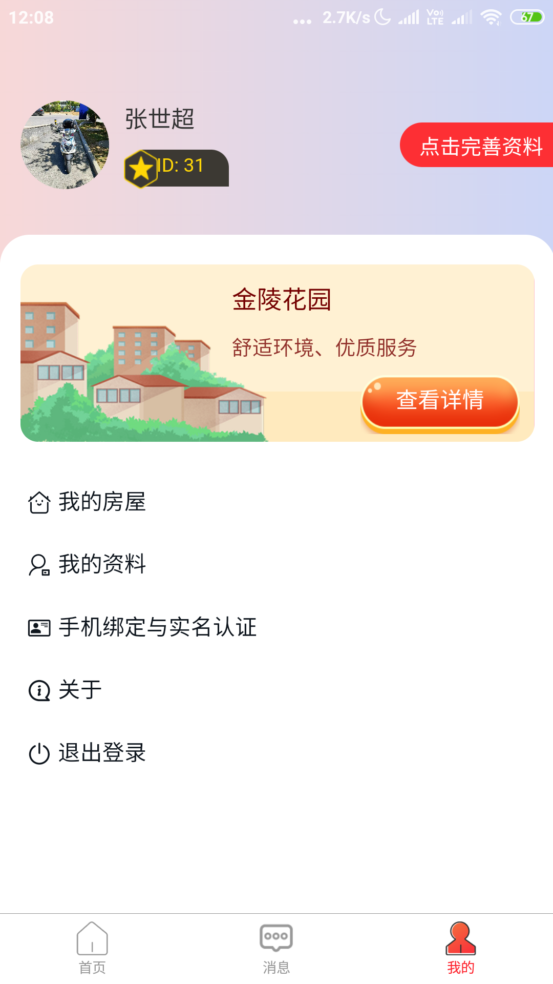 腾泰翼生活截图展示4