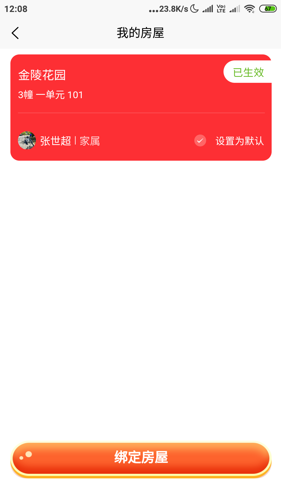 腾泰翼生活截图展示2